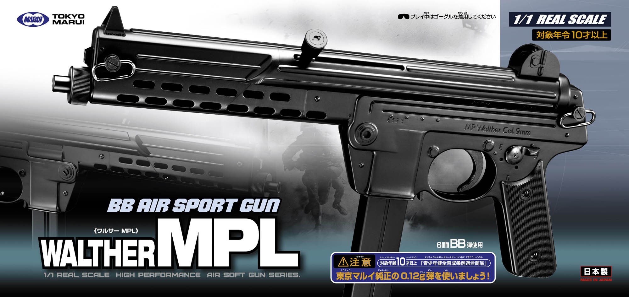 Amazon | 東京マルイ No.22 ワルサーMPL 10歳以上エアー長物 | サブ