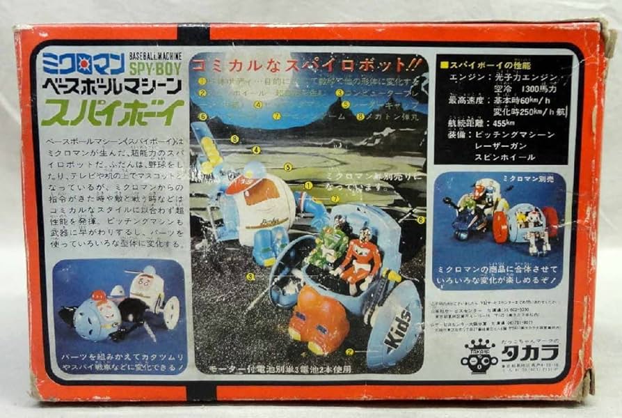 Amazon.co.jp: ミクロマン スパイボーイ 白ボーイ 開封 タカラ 当時物