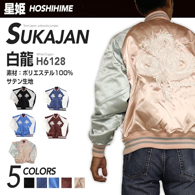 Amazon.co.jp: [星姫] 【Hoshihime 和柄 総刺繍スカジャン （白龍