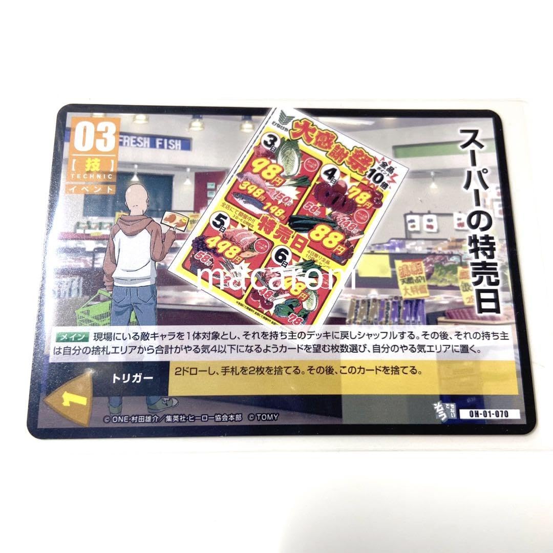 Amazon.co.jp: ワンパンマンスーパーの特売日 サイタマ／ハチャカ