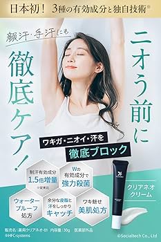 Amazon.co.jp: 【シリーズ累計220万本】 クリアネオ わきがクリーム