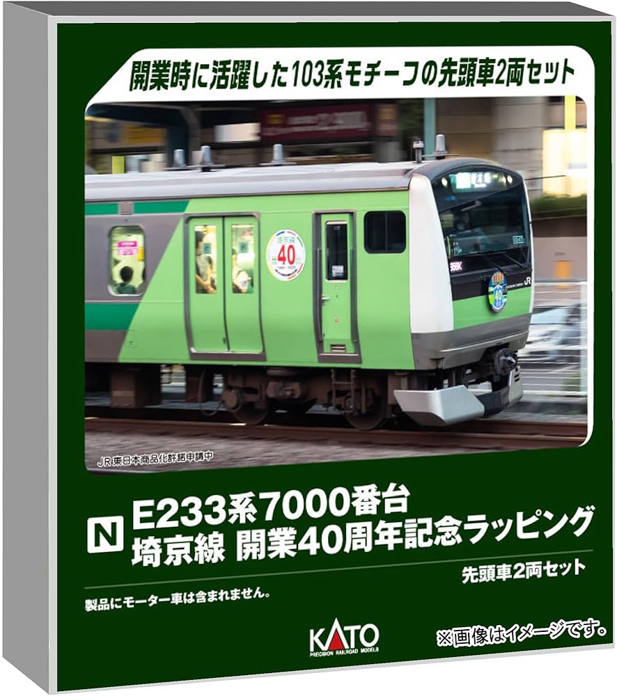 Amazon | カトー (KATO) Nゲージ E233系7000番台 埼京線開業40周年記念