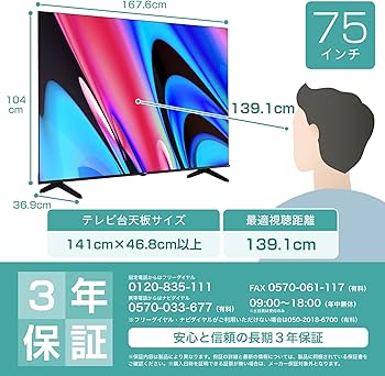 Amazon | 【Amazon.co.jp限定】ハイセンス【3年保証】75V型 75E60N 4K