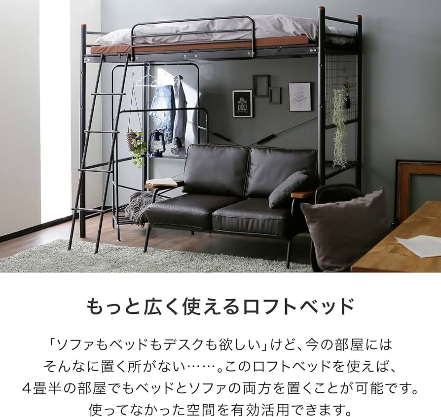 Amazon｜LOWYA ロウヤ ロフトベッド パイプベッド 2段階 高さ調節可能