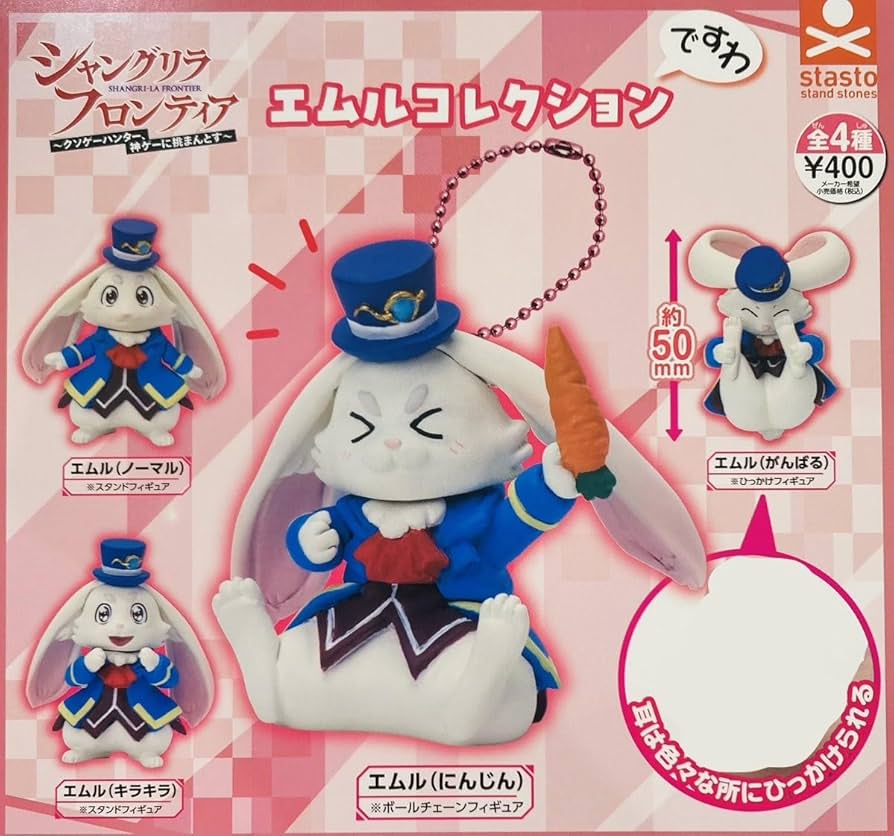 Amazon | シャングリラ・フロンティア エムルコレクションですわ 全4種