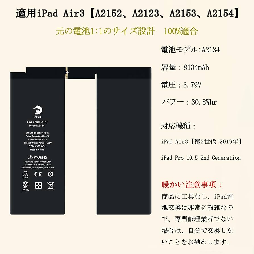 Amazon | iPower for iPad Air3 バッテリー交換 第3世代 容量8134mAh