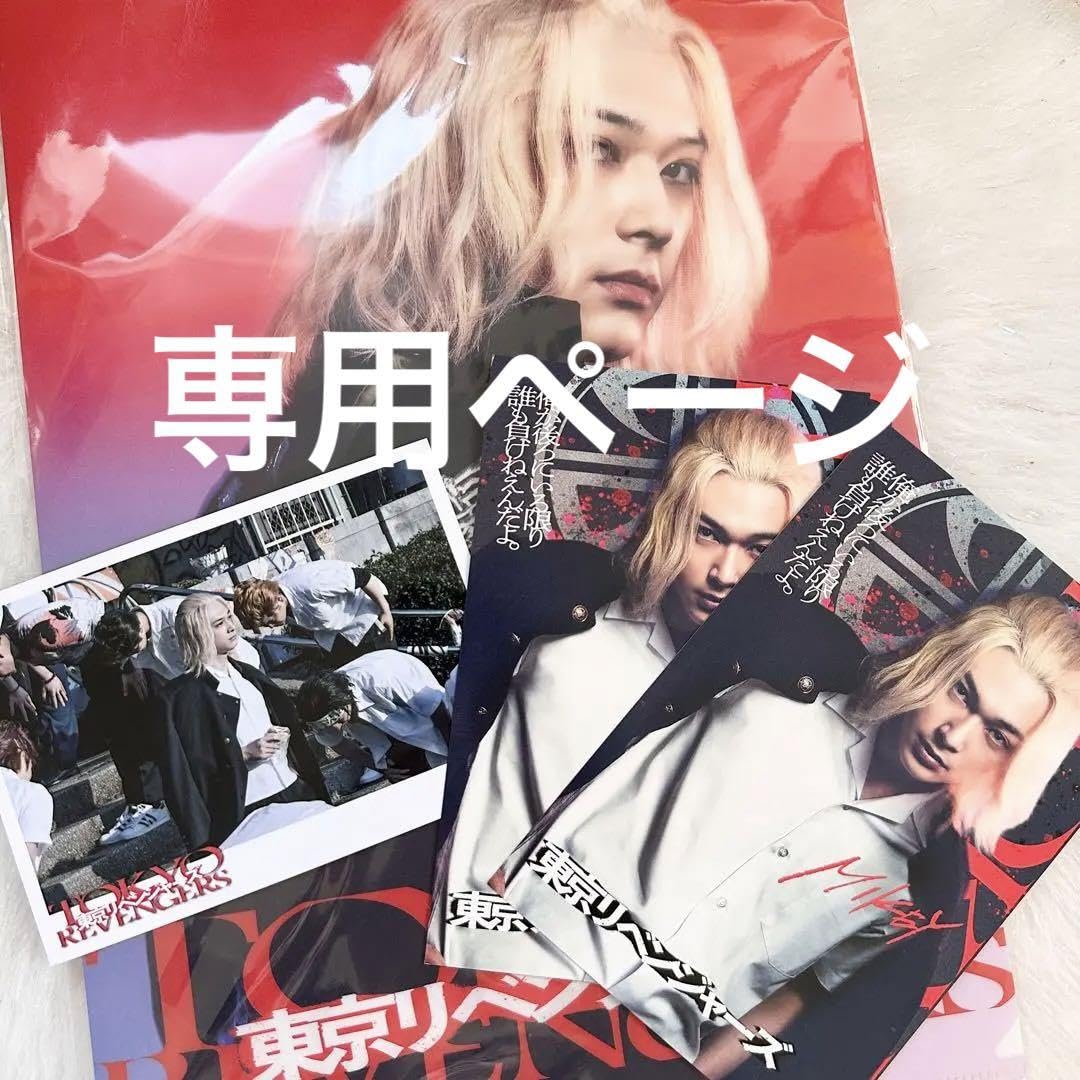 Amazon.co.jp: リベンジ 東卍 佐野万次郎 マイキー 吉沢亮 クリア