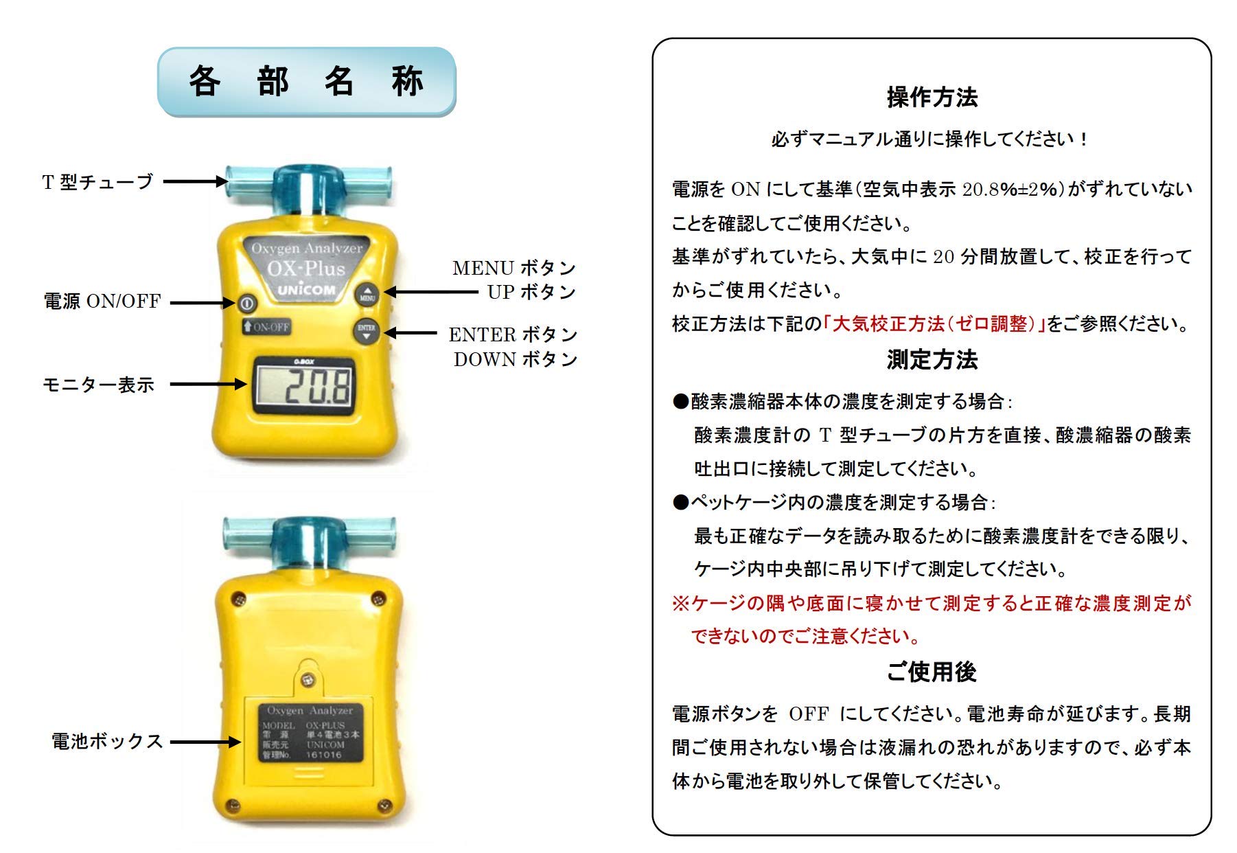 Amazon | UNICOM 酸素濃度計 オーエックスプラス OX-PLUS | UNICOM