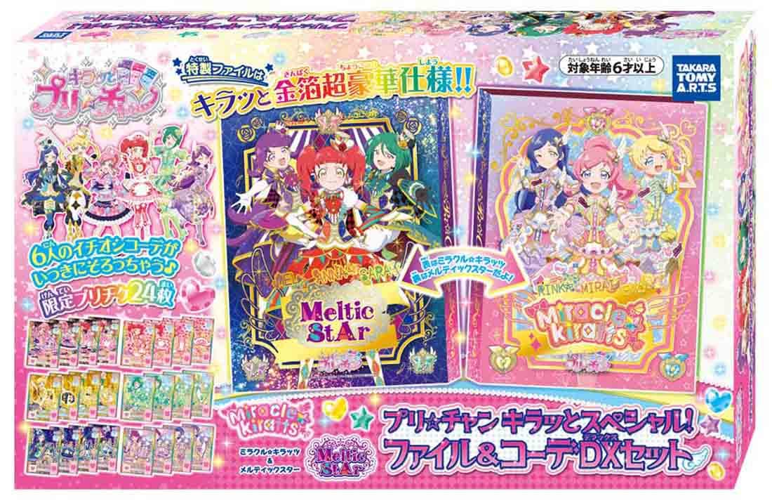 Amazon | キラッと プリ☆チャン プリチャン キラッとスペシャル