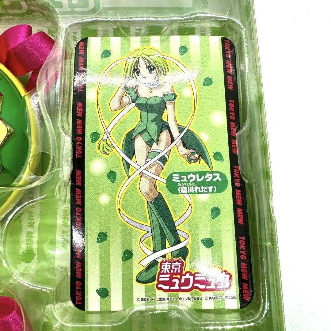 Amazon.co.jp: 東京ミュウミュウミュウレタス レタスタネット レトロ