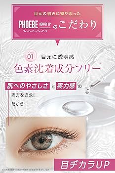 Amazon.co.jp: PHOEBE BEAUTY UP アイラッシュセラムN2 5mL まつ毛美容