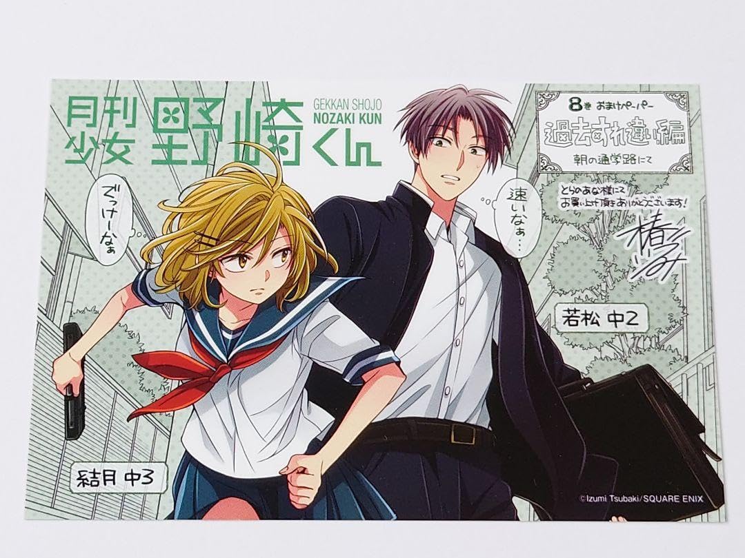 Amazon.co.jp: 月刊少女野崎くん とらのあな特典 イラストカード 8巻
