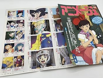 Amazon.co.jp: 激レア ウルスラの絵 ポスター未使用 アニメージュ 9月