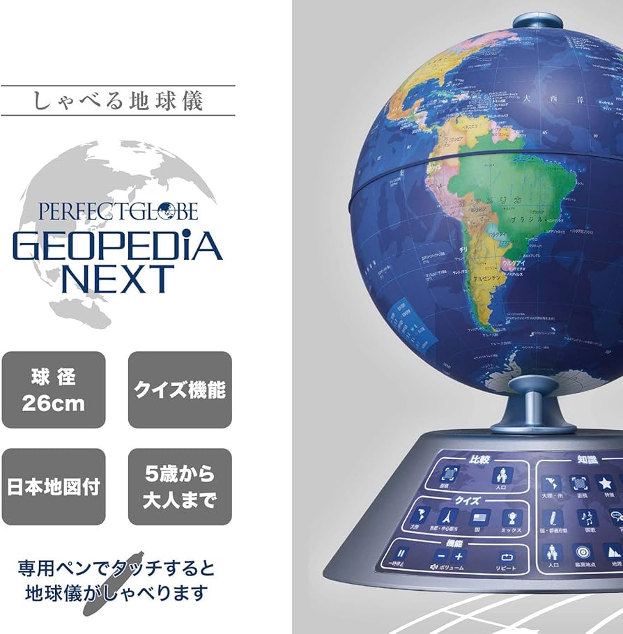 Amazon.co.jp: ドウシシャ しゃべる地球儀 パーフェクトグローブ ジオ