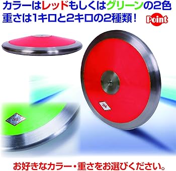 Amazon | ZERONOWA 円盤投げ 円盤 ディスク 陸上競技 陸上部 練習用