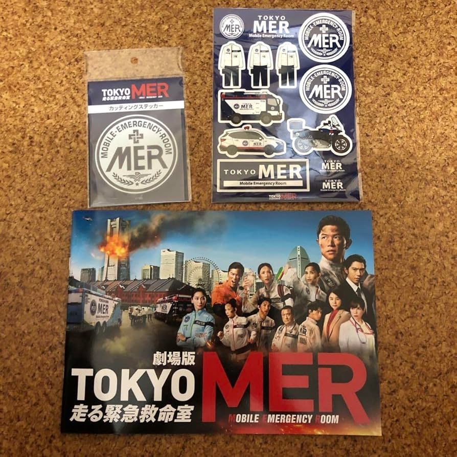 Amazon.co.jp: TOKYO MER 映画パンフレット ステッカー セット 東京MER
