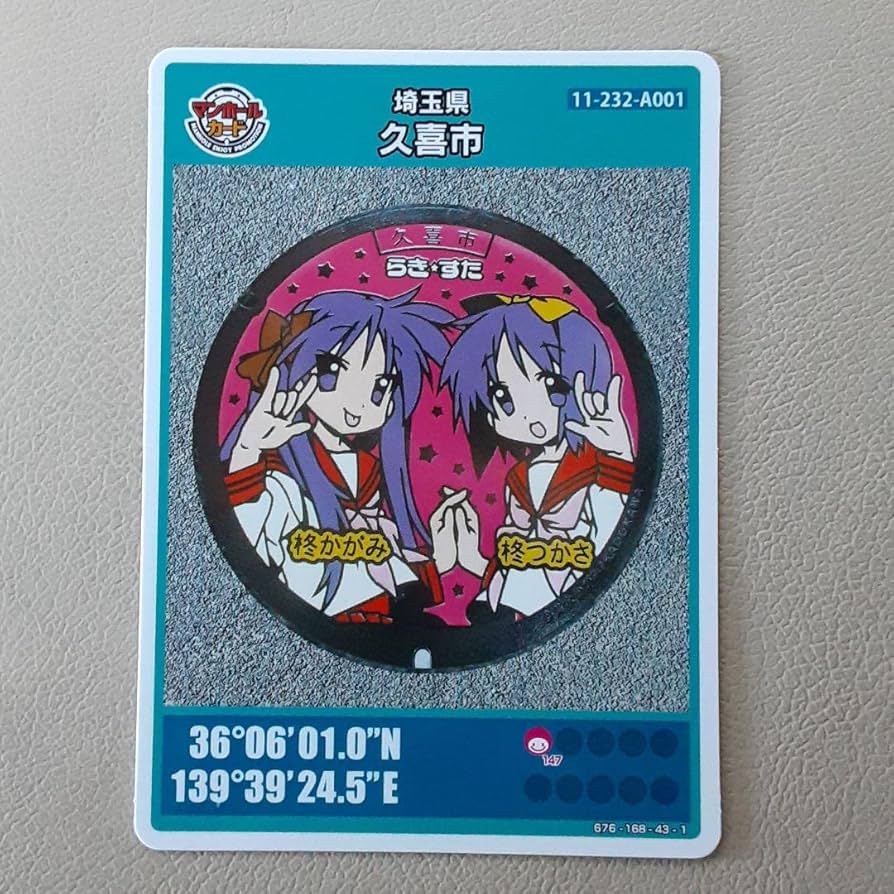 Amazon.co.jp: マンホールカード らきすた 埼玉県久喜市 初期ロット