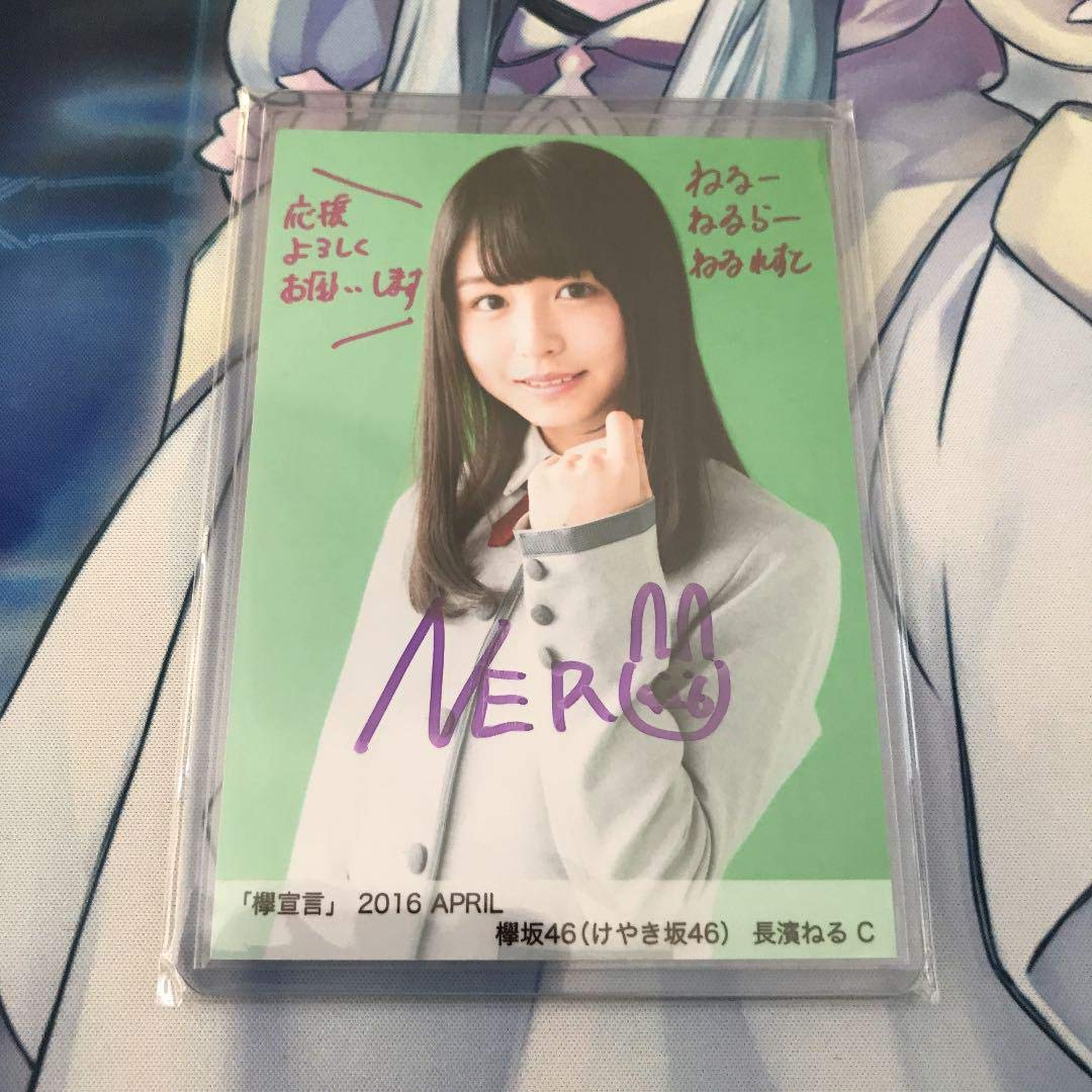 Amazon.co.jp: 元欅坂46 長濱ねる 直筆サイン入り生写真 証明印入り