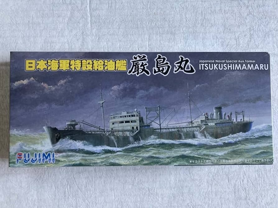 Amazon | 日本海軍特設給油艦 厳島丸 1/700 フジミ #SIP | プラモデル 通販