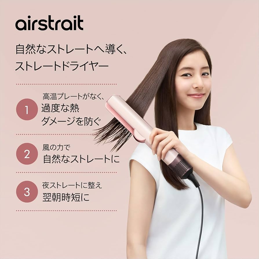 Amazon | Dyson(ダイソン) ドライヤー Dyson Airstrait™ストレイトナー