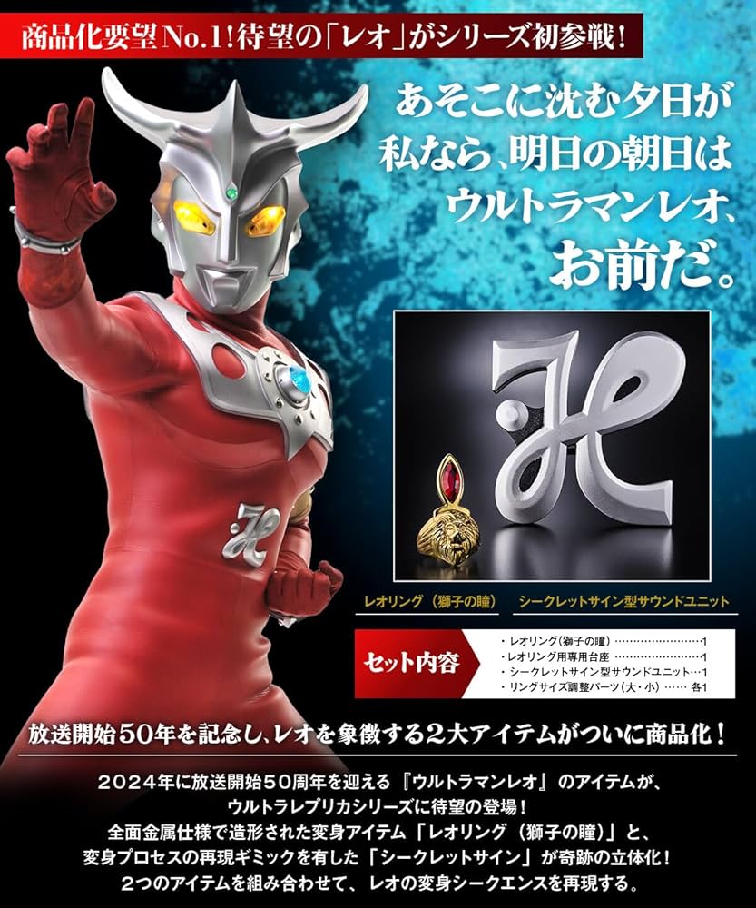 Amazon.co.jp: ウルトラレプリカ ウルト ラマンレオ 50th ANNIVERSARY