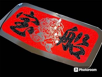 Amazon.co.jp: ふそう スーパーグレート 安全窓 アンドン 飾り板