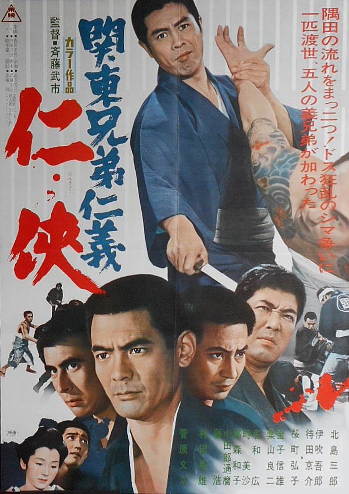 Amazon.co.jp: avapo14 劇場映画ポスター ：菅原文太、北島三郎【関東