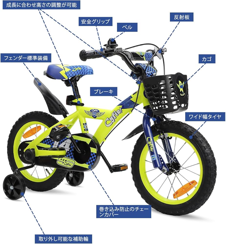Amazon.co.jp: CYFIE 子供用自転車 14/16/18インチ 男の子 幼児用 補助