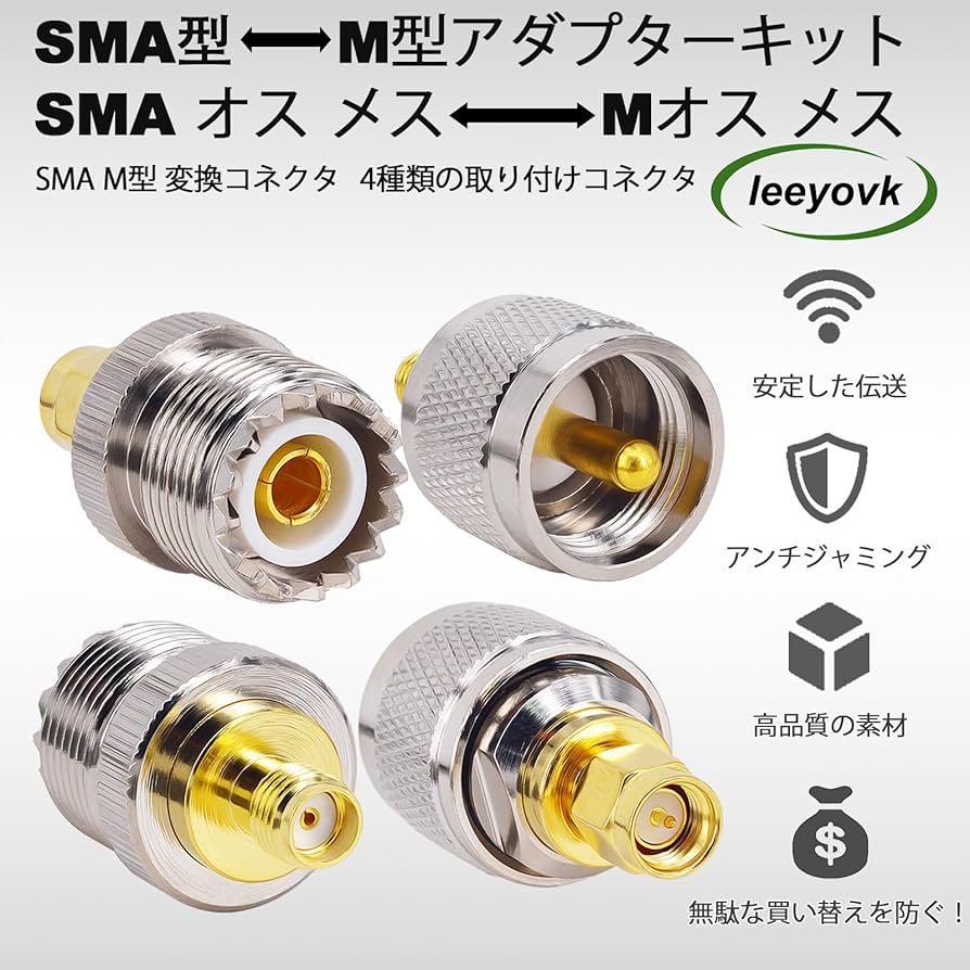 Amazon | leeyovk M型⇔SMAキット SMA UHF/VHF アンテナ変換アダプター
