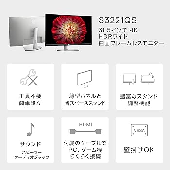 Amazon.co.jp: Dell S3221QS 31.5インチ 曲面 4K モニター