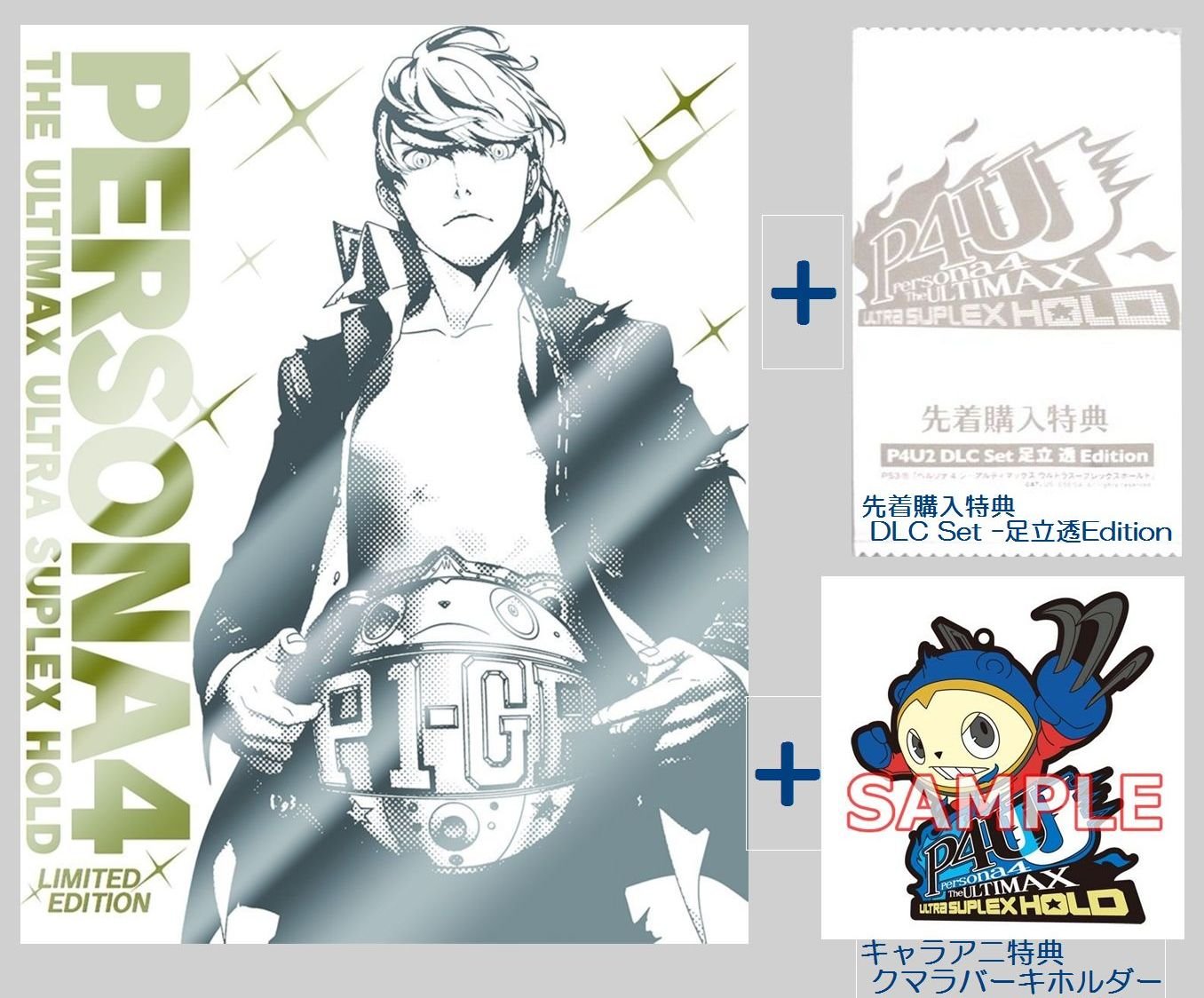 Amazon.co.jp: ペルソナ4 ジ・アルティマックス ウルトラスープ