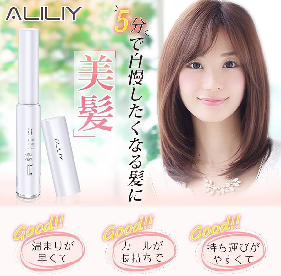 Amazon | ヘアアイロン コードレス ストレート ミニ ヘアアイロン usb