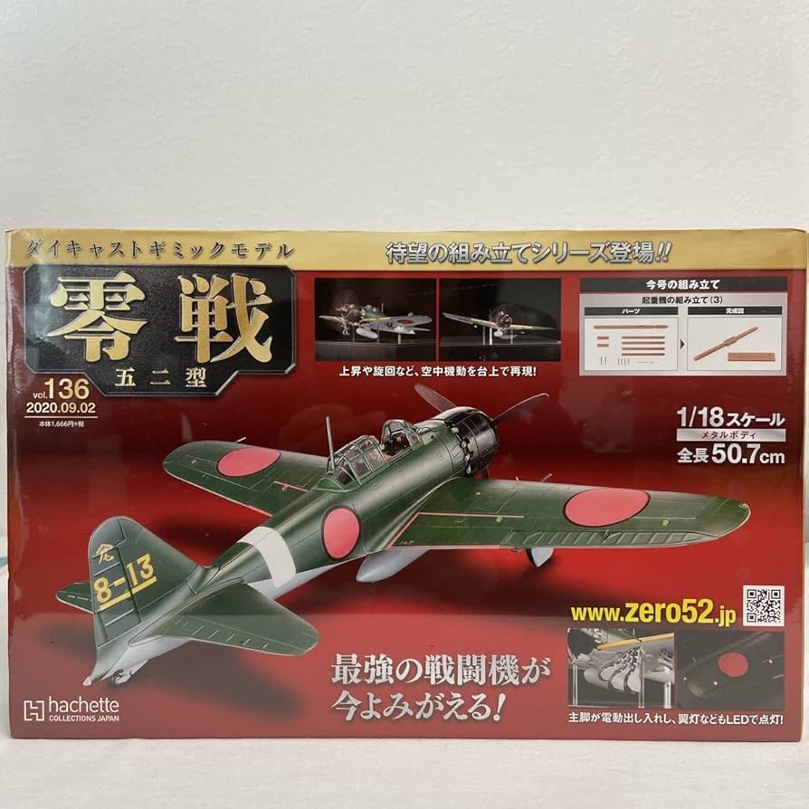 Amazon | アシェット 1/18 零戦 五二型 ダイキャストギミックモデルを