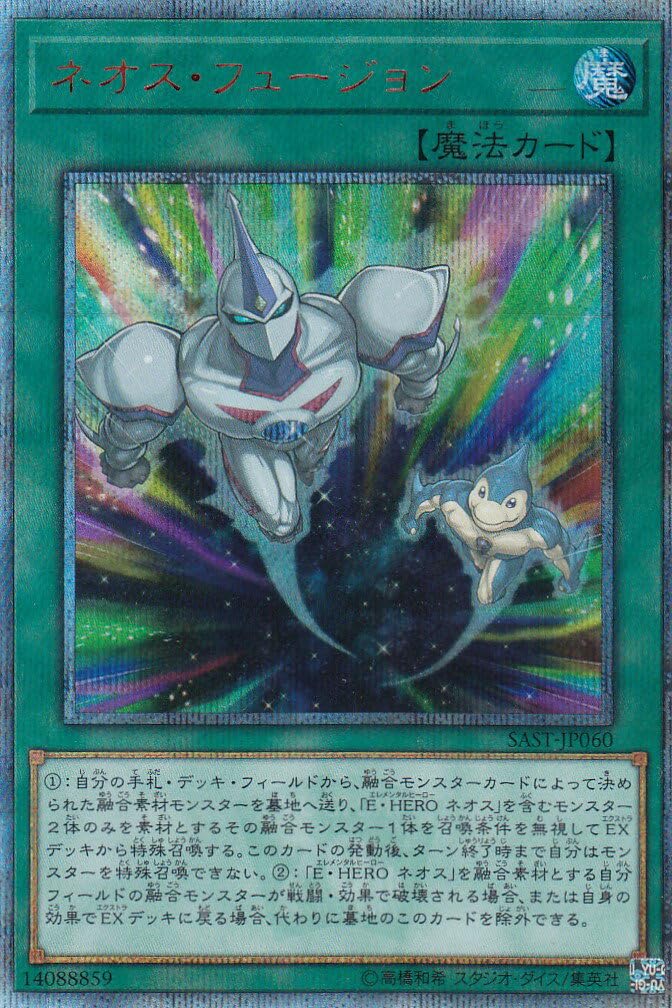 Amazon.co.jp: 遊戯王 SAST-JP060 ネオス・フュージョン (日本語版