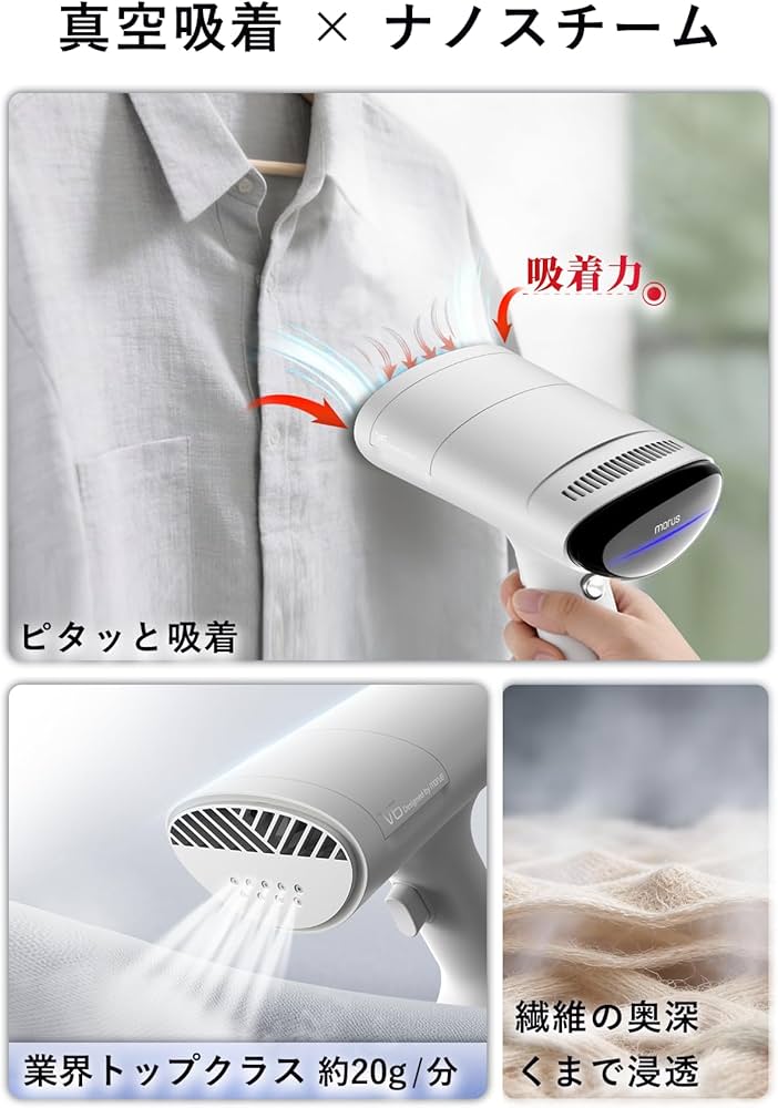 Amazon | Morus V6 衣類スチーマー スチームアイロン 吸着式