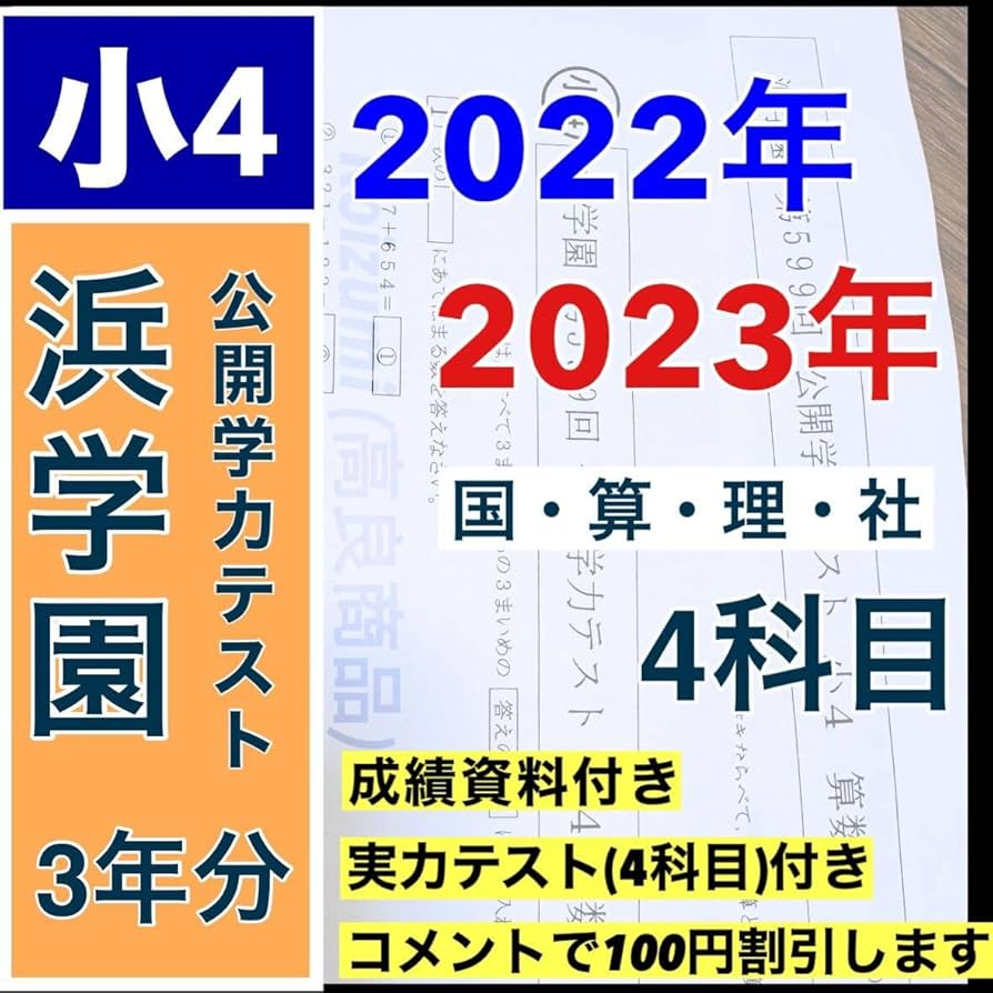 浜学園 小6 マスター Vクラス 復習テスト 4教科 国語 算数 理科 社会p