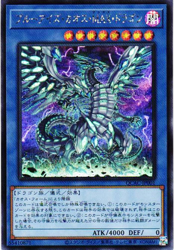 Amazon.co.jp: 遊戯王カード QCAC-JP001 ブルーアイズ・カオス・MAX