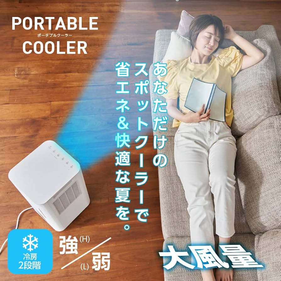 Amazon | ドウシシャ ポータブルクーラー 冷房2段階 除湿 上下風向調節