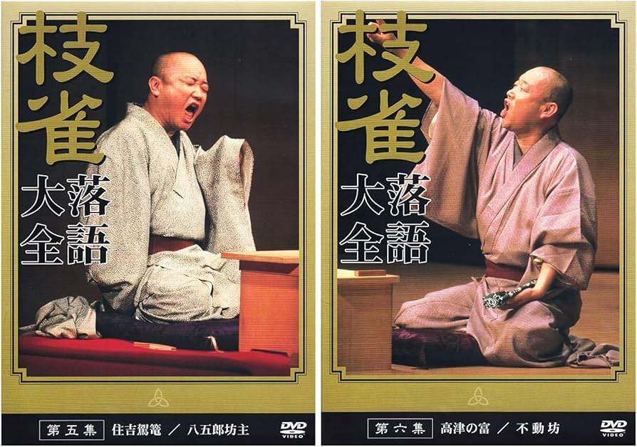 Amazon.co.jp: 桂枝雀 落語大全 第一期 DVD-BOX 全10巻 (特典DVD+収納