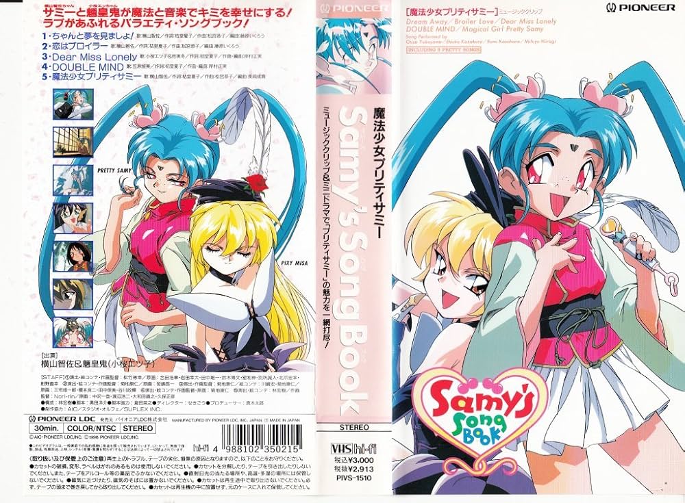 Amazon.co.jp: 魔法少女プリティサミー・ソングブック [VHS] : DVD