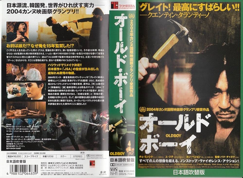 Amazon.co.jp: オールド・ボーイ【日本語吹替版】 [VHS] : チェ