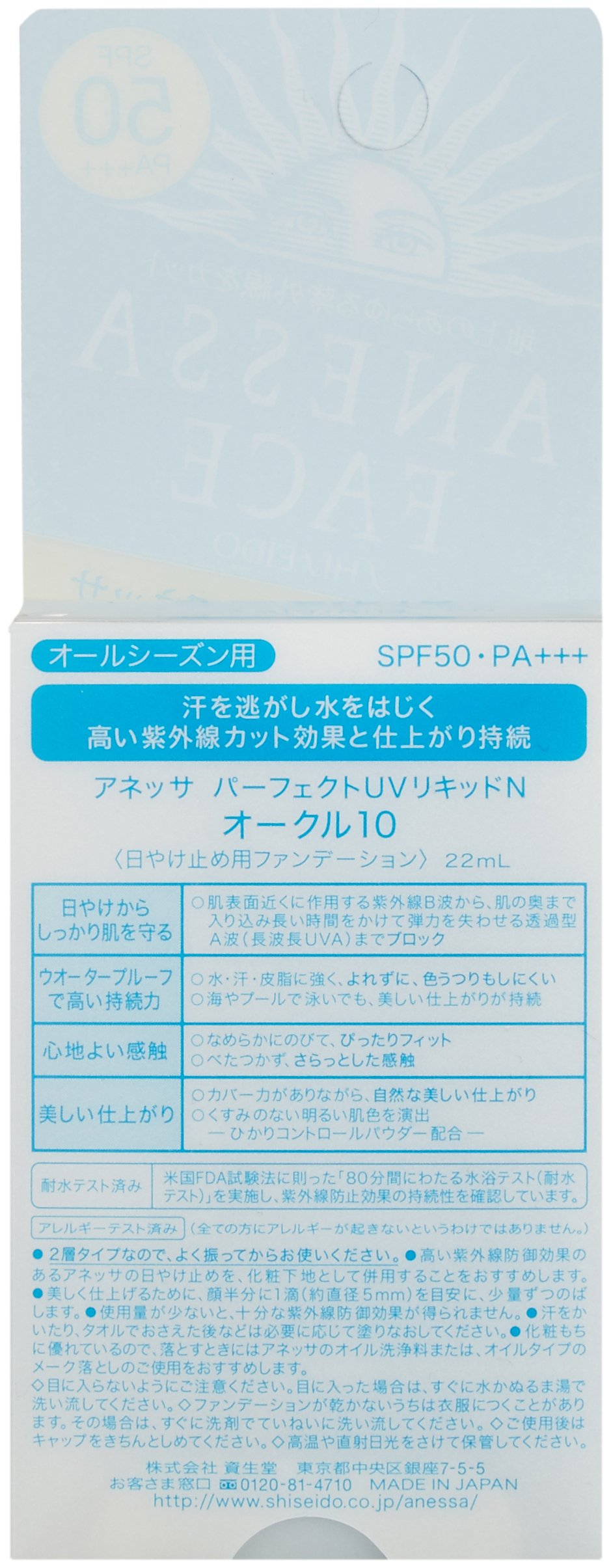 Amazon.co.jp: アネッサ パーフェクトUVリキッドN オークル10 (SPF50