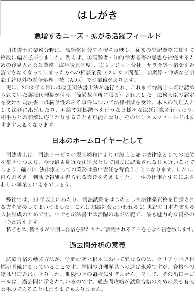 令和6年版 司法書士 合格ゾーン 択一式過去問題集 1 民法［上］(総則