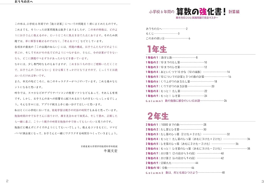 小学校6年間の 算数の強化書! 計算編 解き方のコツと実践問題で完全