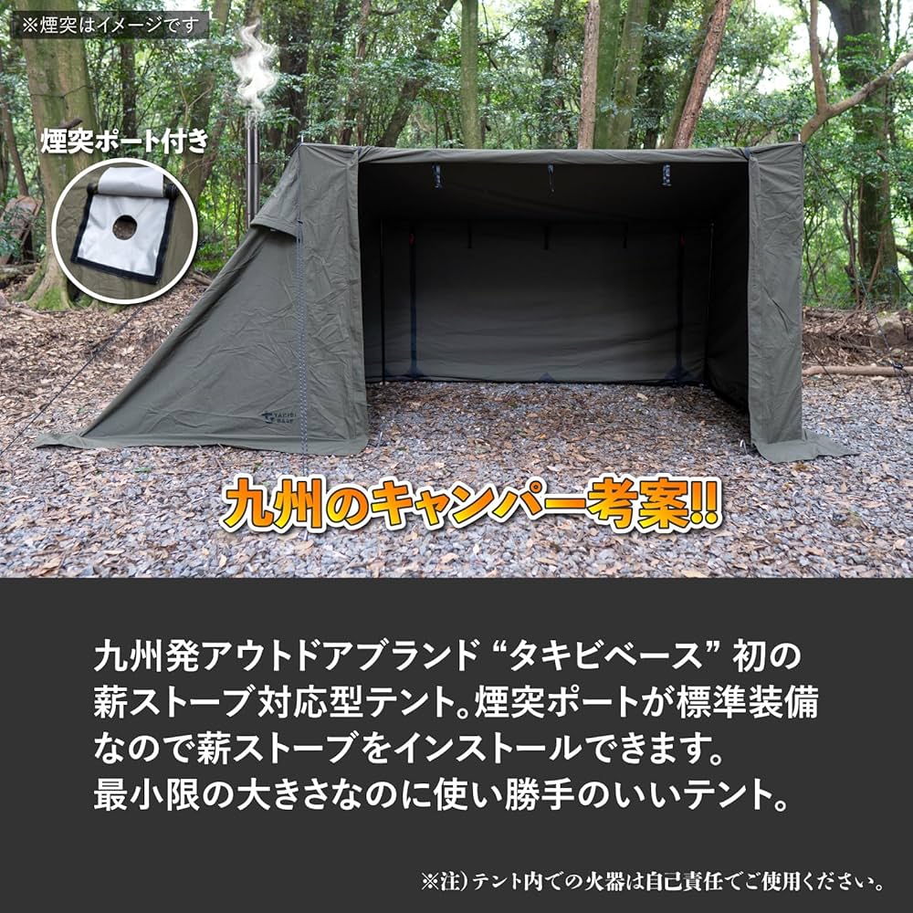 Amazon.co.jp: TAKIBIBASE（タキビベース）ASOテント