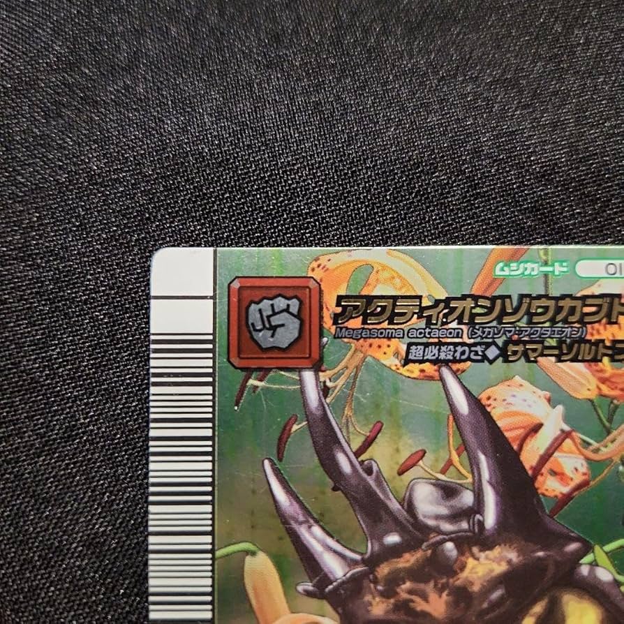 Amazon.co.jp: ムシキング 5周年 アクティオンゾウカブト サマーソルト