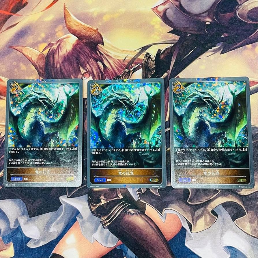 竜の託宣 プロモ