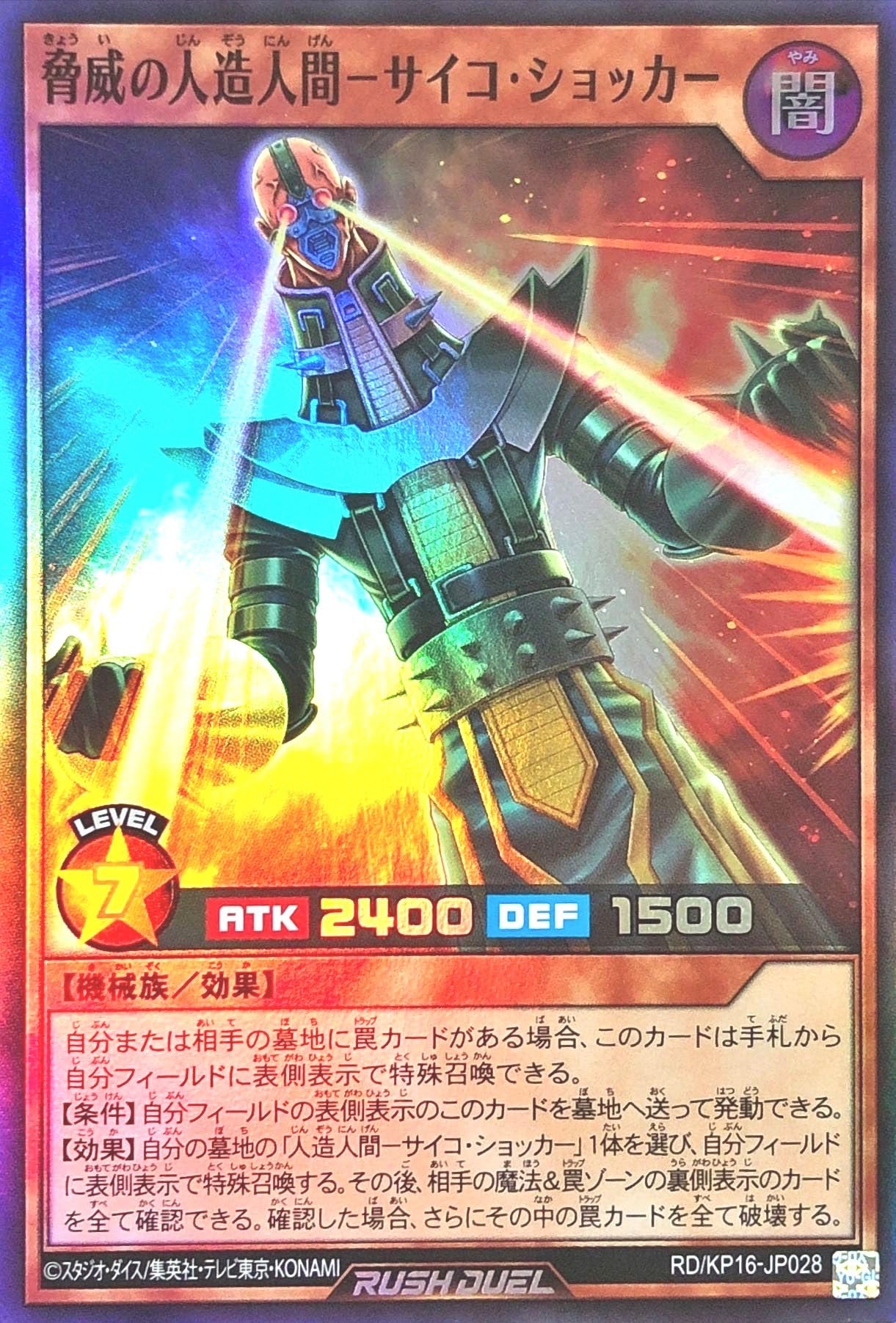 Amazon.co.jp: ラッシュデュエル RD/KP16-JP028 脅威の人造人間