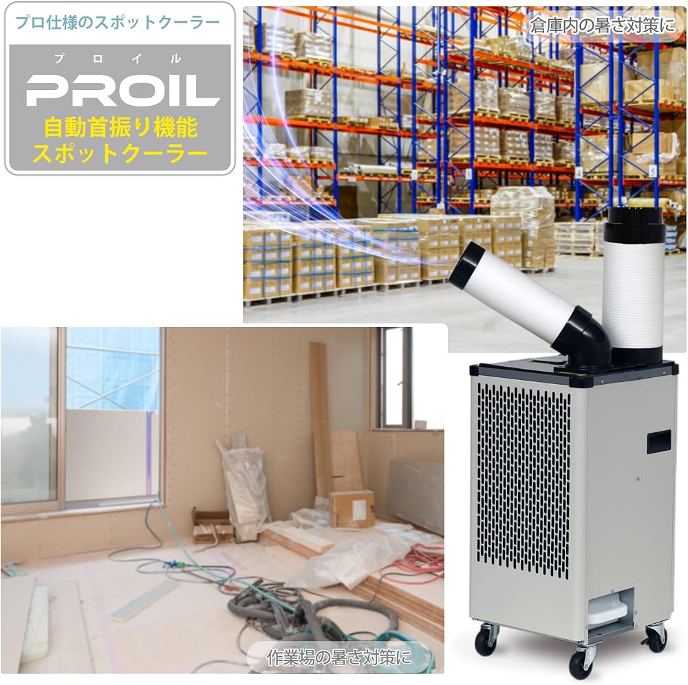 Amazon | 工事不要 自動首振り スポットクーラー 業務用 省ドレン設計