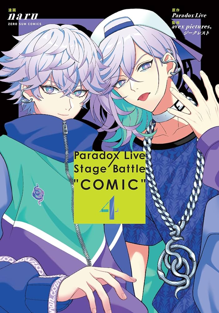 Amazon.co.jp: Paradox Live Stage Battle “COMIC” 4巻 (ZERO-SUM